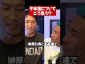 安保が平本蓮に言いたいこと#shorts