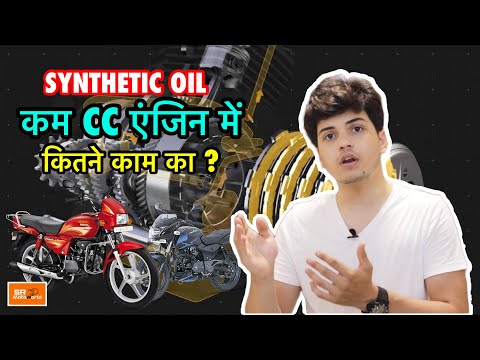Is synthetic oil good for LOW CC bikes ? Is It Worth ?
