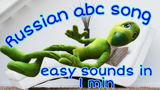 russian alphabet sounds in russian pronunciation | easy russian abc song shorts