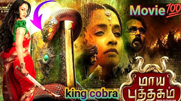 Maya Puthagam (ராஜ நாகம்)🎬 | Official Trailer | Tamil Movie 2024 | Srikanth, Abarnathi