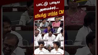பாட்டு பாடிய அமைச்சர்.. வியந்து பார்த்த முதல்வர் | #cmvijay | #tvk | #tvkvijay