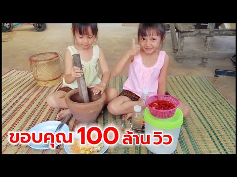 คลิปน้องอุ๋มอิ๋มตำบักหุ่ง(UmIm Papaya Salad )