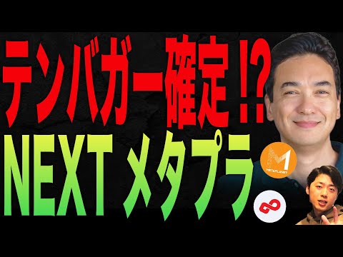 【株価20倍!?】ビートホールディングスが衝撃のIRを発表！【NEXTメタプラネット】