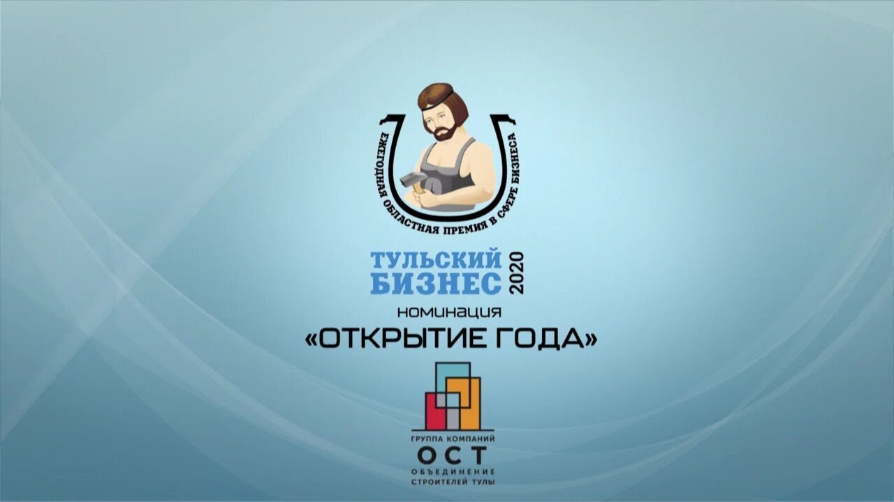 Остов гк. ГК ОСТ Тула. Директор ГК ОСТ Тула. ООО СЗ ГК ОСТ Тула.