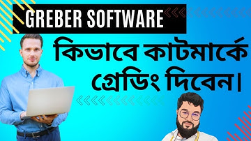 কিভাবে কাটমার্কে গ্রেডিং দিবেন।. Gerber software Training. Bangla tutorial. Rana cad technology.