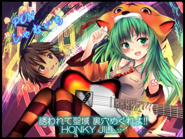 HONKY JILL 〜69(あいなめ)のブルース〜初音ミク
