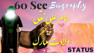 Imam Ali Naqi Wiladat Status 5 Rajab Status 60 Sec Biography Yam Islamic Channel