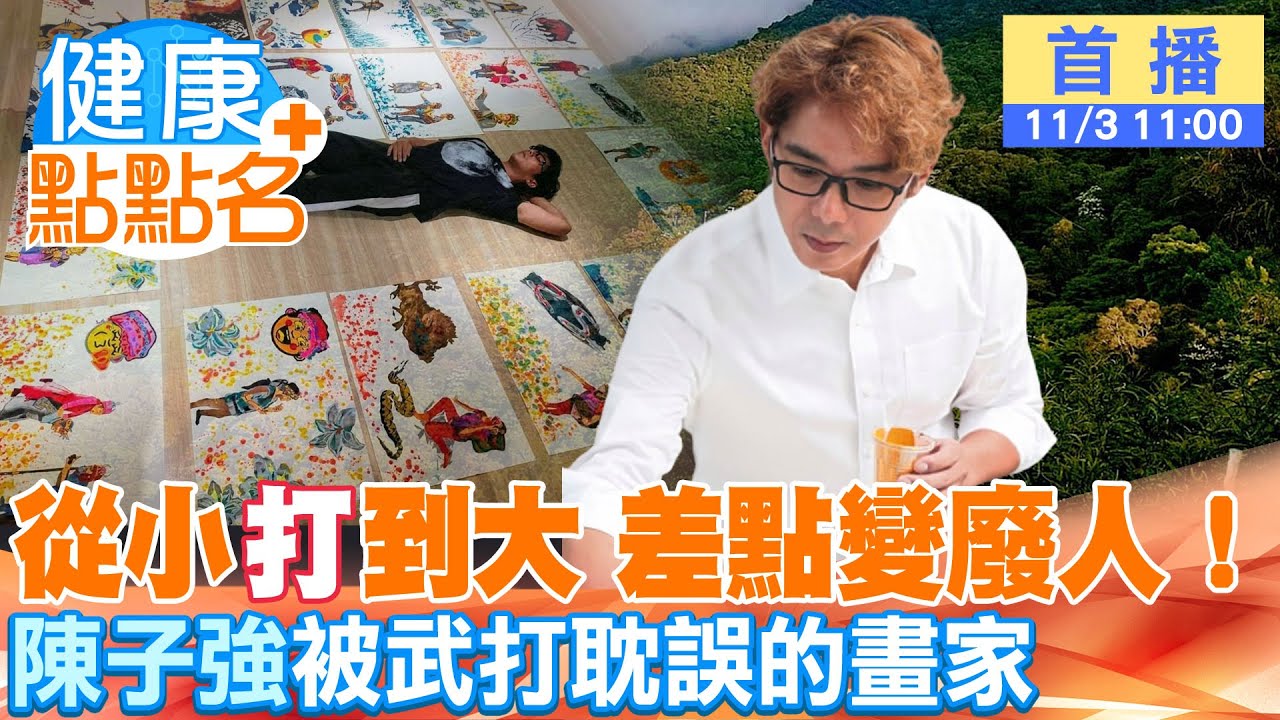 陳子強「被武打耽誤的畫家」從小