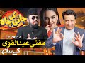 Mufti abdul qavi exposes hareem shah  exclusive  sajjad jani  jani ki chah  episode112