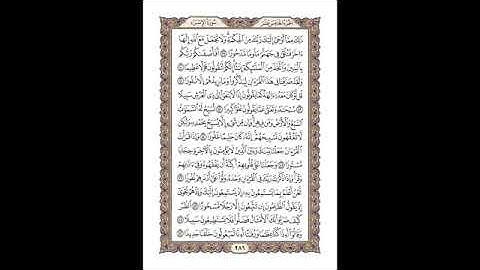 سورة الإسراء - أحمد عامر Surah Al-Isra' - Ahmed Amer