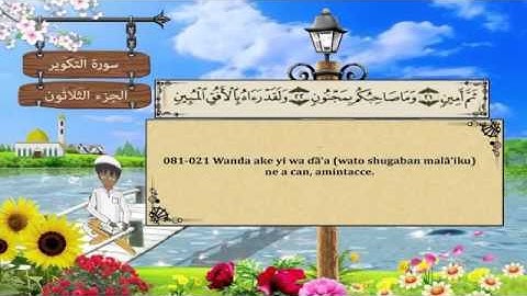 QUR ANI  NA KOYO - 081 | المصحف المعلم 081 سورة التكوير