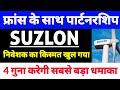 suzlon energy latest news,suzlon energy latest news today,Suzlon energy news,Energy Sector Big News 