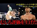 『あのダウンはむしろ評価を上げてる』元世界チャンピオンが語る井上尚弥のダウンの真相がヤバイ…【格闘技解説】