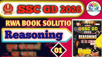SSC GD 2026 | RWA BOOK SOLUTION | REASONING | लुप्त संख्याओं का भरना |  01 | BY SACHIN CHOUDHARY SIR