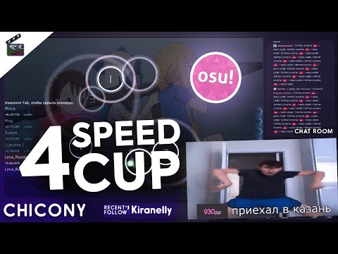 Видео: 930PP ПРИЕХАЛ В КАЗАНЬ | НУ И НЯНПОТАТО ТУТ ЕЩЕ ЕСТЬ | Топ Моменты c Твича | osu! ru