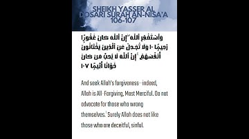 الشيخ ياسر الدوسري سورة النساء ١٠٦-١٠٧ #ياسر_الدوسري || Surah Nisa'a 106-107 || Yasser Al Dosari