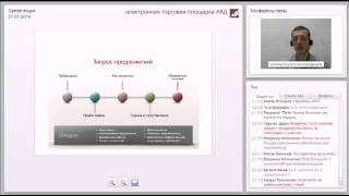 Коммерческие и государственные закупки. Принципы работы на электронной торговой площадке(, 2014-02-04T06:38:10.000Z)