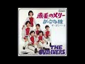 The Gulivers &ndash; Akage no Merry(ザ・ガリバーズ &ndash; 赤毛のメリー, 1969)