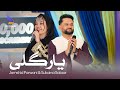 Jamshid Parwani Sukaina Sataar Hazaragi Song Yar Gulai 4k آهنگ جدید هزارگی یار گلی 