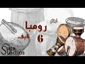 ايقاع رومبا 6 لايف جودة عالية ايقاعات خليجية و سعودية ايقاع رومبا 6 لايف جودة عالية ايقاعات خليجية و سعودية