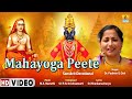 Mahayoga Peete | Sanskrit Devotional Video Songs | Dr. Padmini L Oak | M.S. Maruthi | Jhankar Music