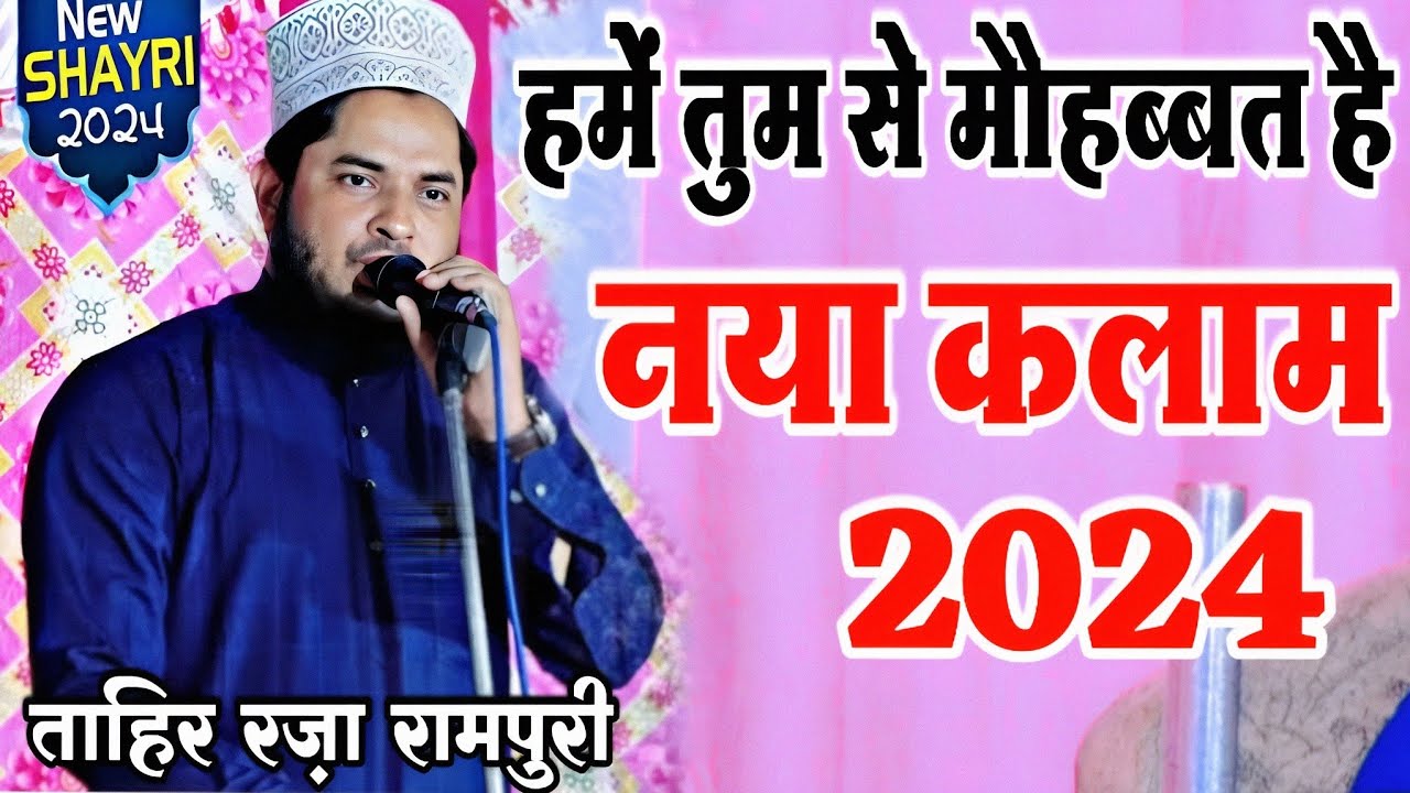 Tahir raza new kalam 2024 || Tahir raza rampuri ki naat || By Tahir ...