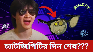 Rizz GPT the New AI Model invented by Stanford University students Bryan Chiang