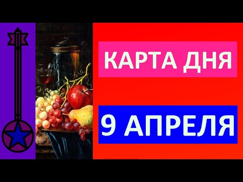 Video: Архивдеги иш-чаралар: 3-9-апрель