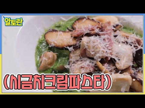(시금치크림파스타) MBN 211219 방송
