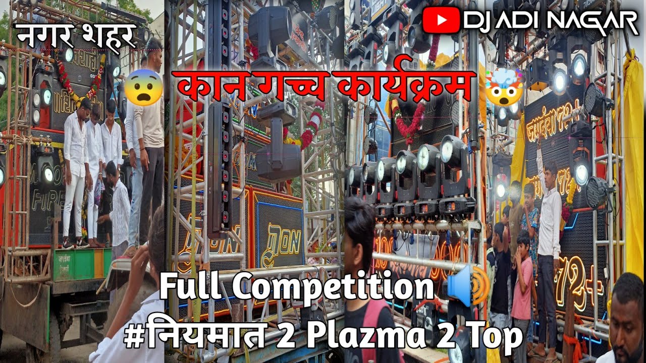 Anna Bhau Sathe Jayanti Sound Full Compitition 🤯| Vlog No 2 | @djadinagar #compitition #dj #vlog