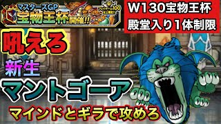 Dqmsl 新生ライオンgpで吠える ｗ130宝物王杯 Youtube