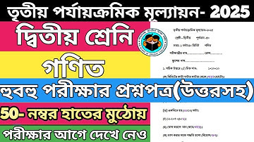 Class 2 math annual exam question paper 2025।class 2 math final summative evaluation2025।class2 math