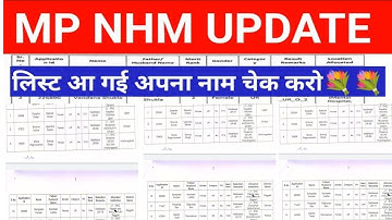 😍लिस्ट जारी✨आ गयी नई लिस्ट, NHM OFFICIAL, NHM WAITING CLEAR 2022, अपने नाम चेक करो ।