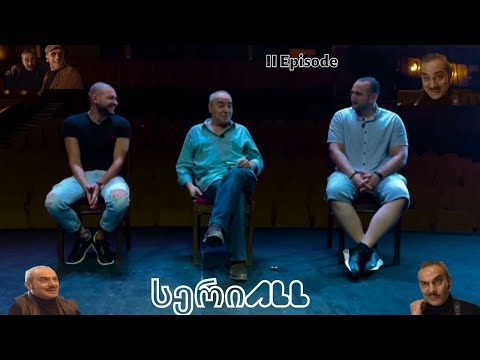 ● სერიALL ●  ყავა და ლუდი ● ალეკო მახარობლიშვილი ● სკეტჩი ●