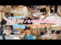 【Vlog】下３人ピアノ＆ママ兄が遊びに来た日の夕方〜夜♫ママの独り言、多目です