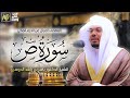 سورة ص ياسر الدوسري