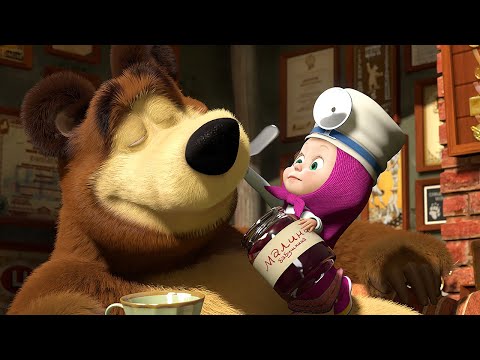 🐻👱‍♀️ Маша и Медведь -💊✨ Волшебное лекарство ✨💊 Будьте здоровы! 🩺 Дышите! Не дышите! 🎈