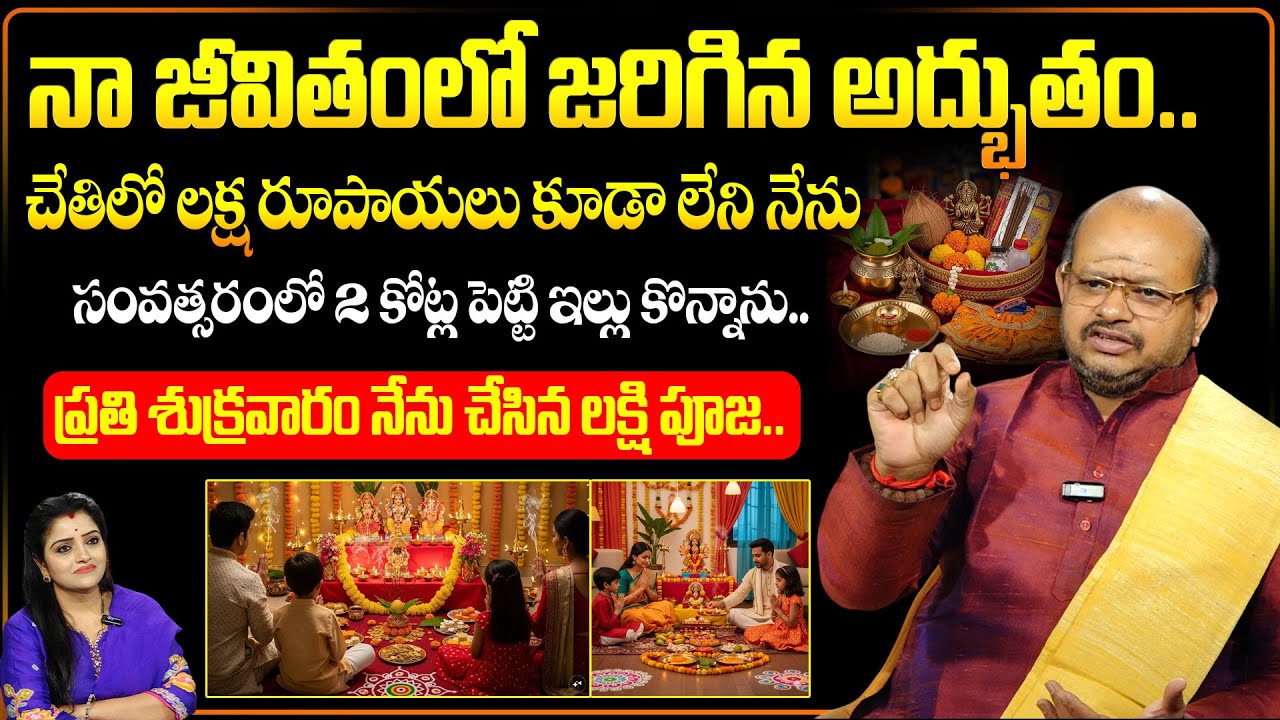 Krishna Sudhi About Lakshmi Anugraham : నా జీవితంలో జరిగిన అద్భుతం..నేను చేసి లక్షి పూజ..!