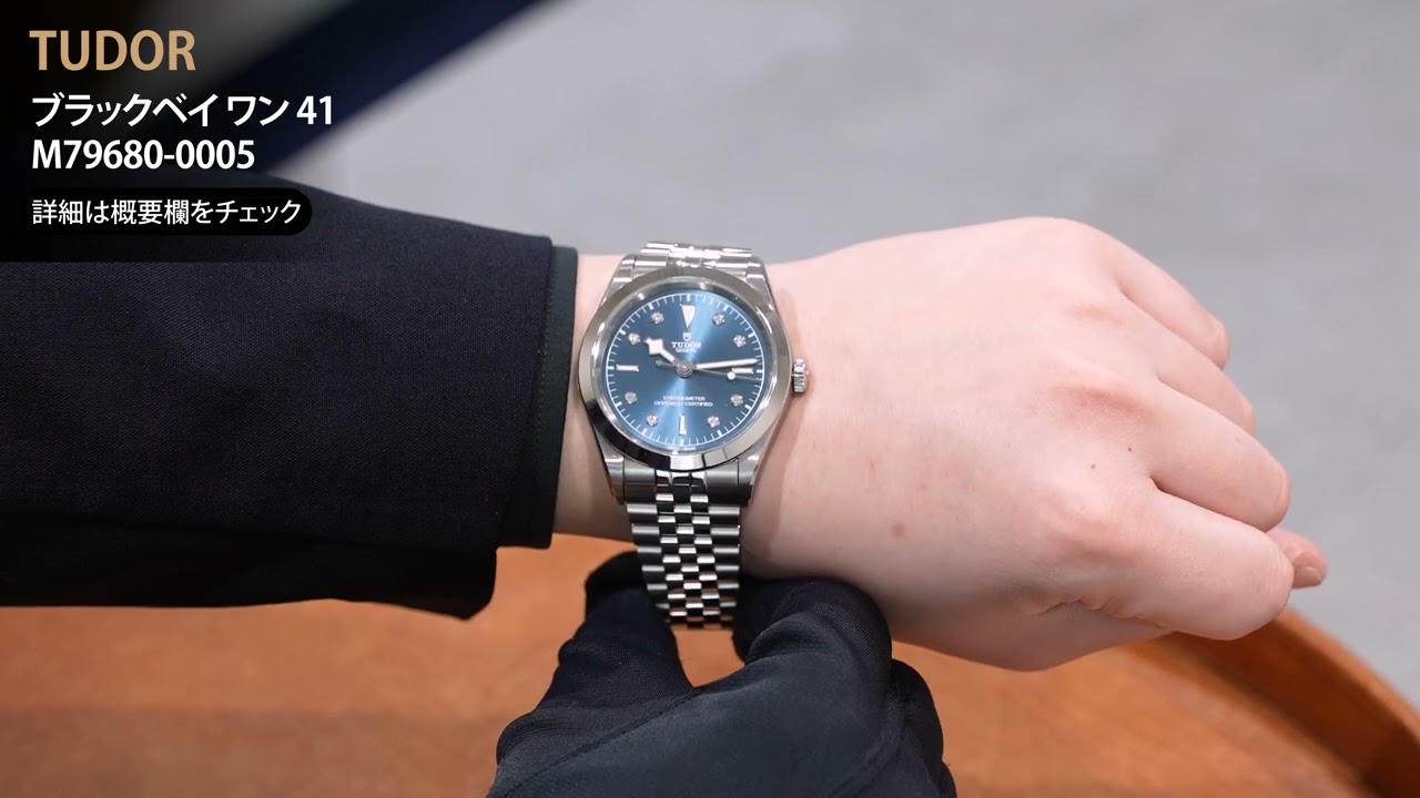 新品)TUDOR チューダー ブラックベイ ワン 41 M79680-0005（商品ID