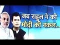 Rahul hits out at Modi in Modi style