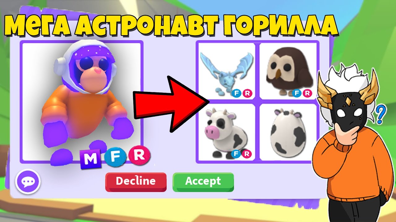 ЧТО ДАЮТ ЗА МЕГА ASTRONAUT GORILLA в Adopt Me🪐🦍┃ROBLOX ADOPT ME