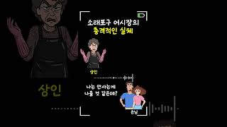 [Rage] The Shocking Reality of Soraepogu