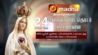 LIVE  | 24 Hours International Chain Rosary | Entrusting The Jubliee Year 2025 to Mother Mary