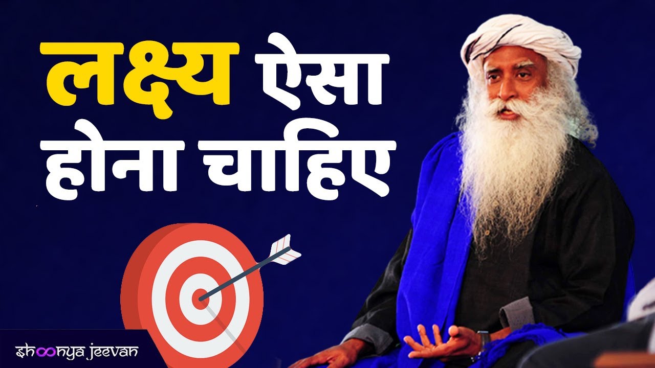 How To Set Goals? | Smart Goals | Life Goals | Sadhguru Hindi