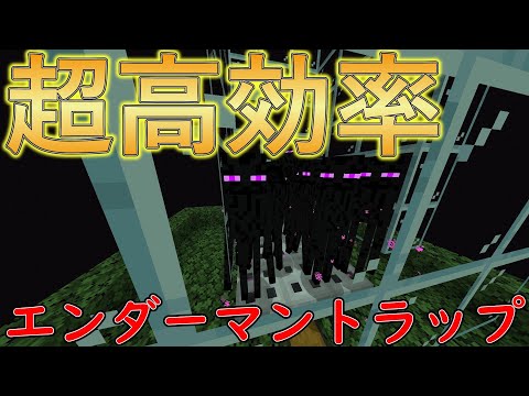 超高効率で簡単な経験値エンダーマントラップ‼【マイクラ統合版】【マインクラフト統合版】【ゆっくり解説】