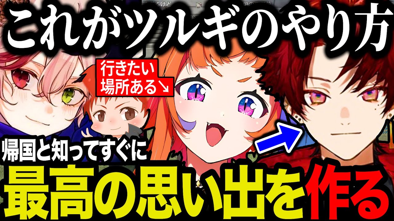 【まとめ】にかりんが帰国前にしたかったことを叶える焦月ツルギ/海中探索/にかりんのおうちに訪問【柊ツルギ/エスターク/がみとも/切り抜き】