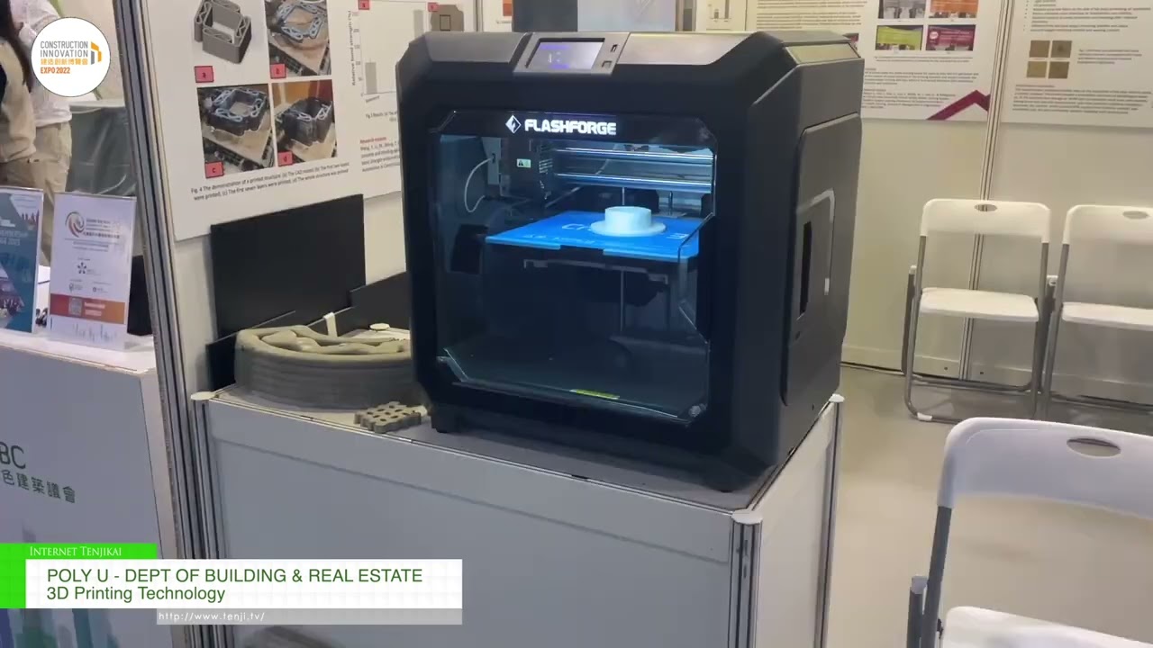 [Construction Innovation Expo 2022] 3D-печать - Гонконгский политехнический университет