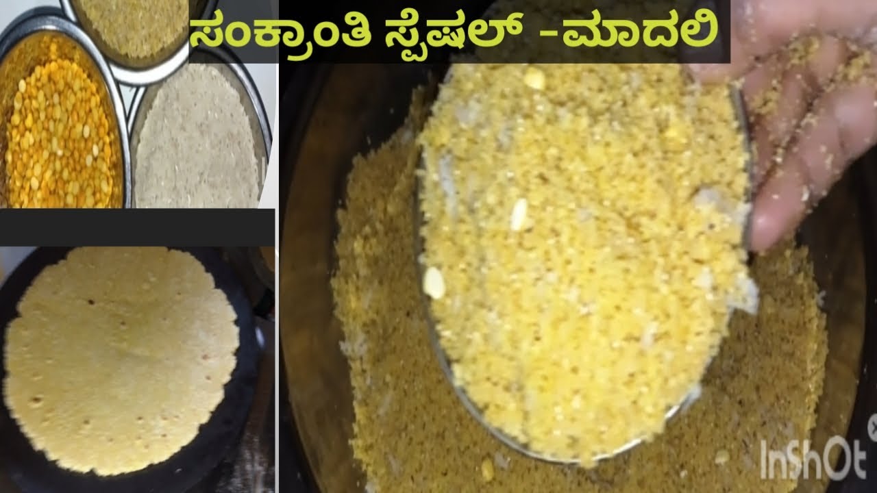 🌾ಸಂಕ್ರಾಂತಿ ಸ್ಪೆಷಲ್ ಮಾದಲಿ | ಸಂಪ್ರದಾಯಿಕ ವಿಧಾನದಲ್ಲಿ ಮಾಡಿ ನೋಡಿ |treditional style Madali Recipi 🌾