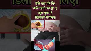 delivery hone ke Lakshan nauven mahine Mein || 9 month pregnancy normal delivery ke Lakshan |