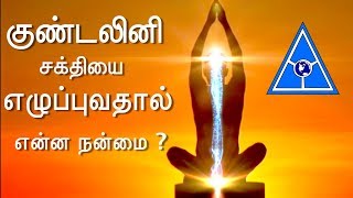 குண்டலினி சக்தியை எழுப்புவது எப்படி? | Kundalini sakthiyai yezhupuvadhu yeppadi | AL SURIYA